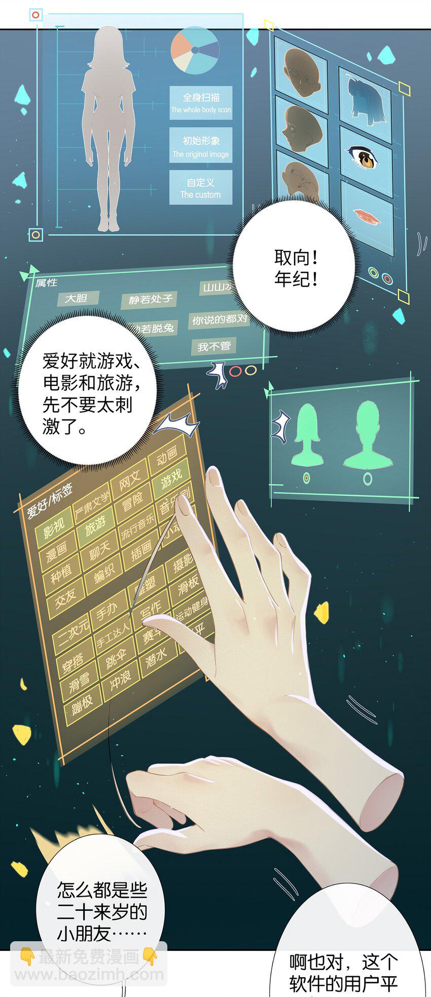 《中年恋爱补丁》第007话 暗厢的体验 第9页