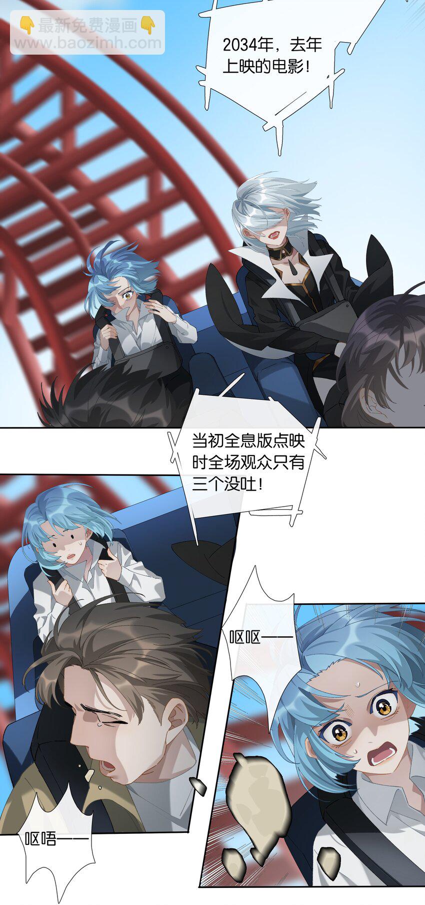 《中年恋爱补丁》第011话 恶魔吸血鬼 第11页