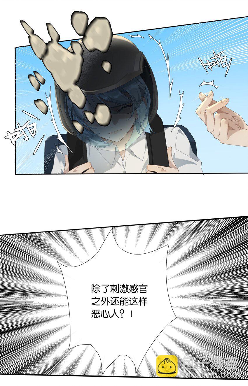 《中年恋爱补丁》第011话 恶魔吸血鬼 第12页
