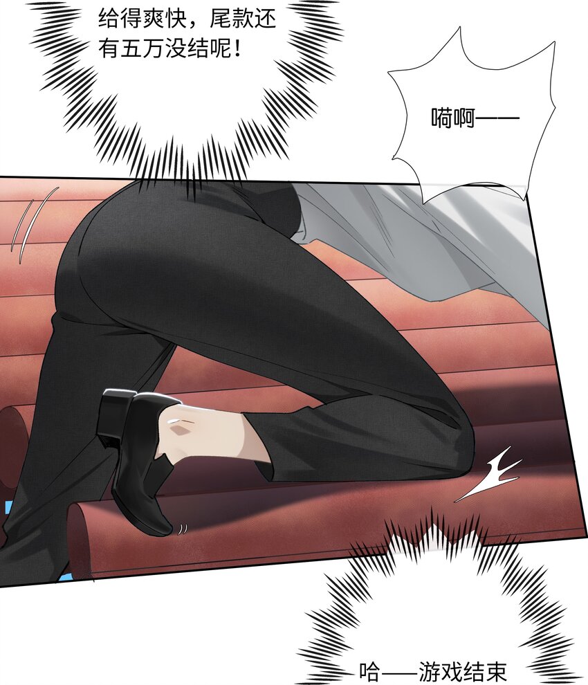 《中年恋爱补丁》第011话 恶魔吸血鬼 第17页