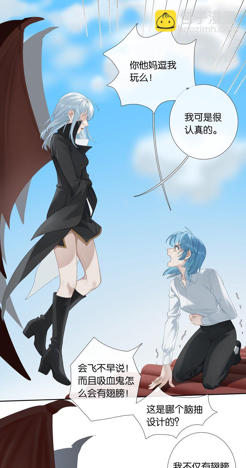 《中年恋爱补丁》第011话 恶魔吸血鬼 第20页