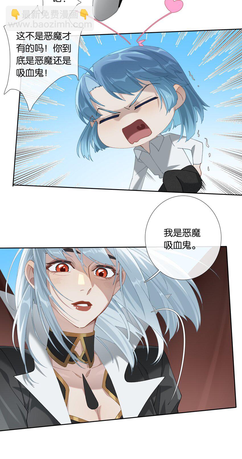 《中年恋爱补丁》第011话 恶魔吸血鬼 第22页