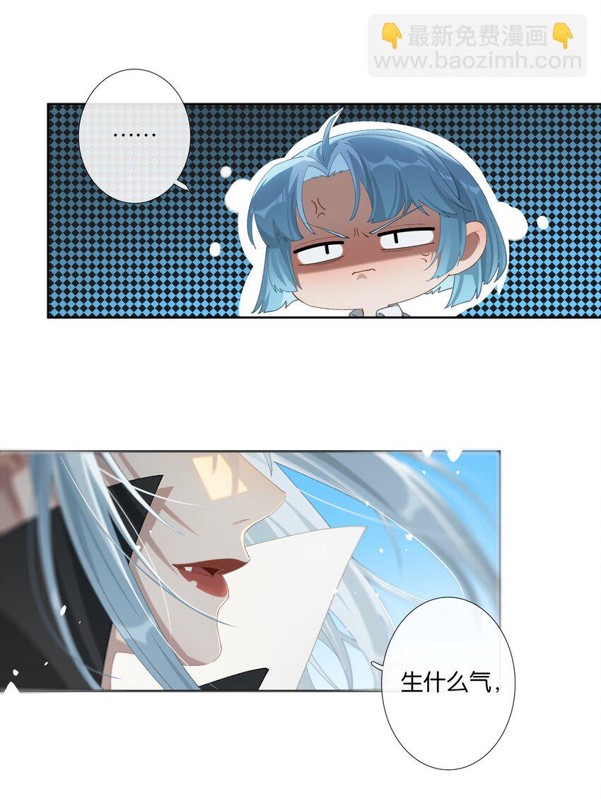 《中年恋爱补丁》第011话 恶魔吸血鬼 第23页