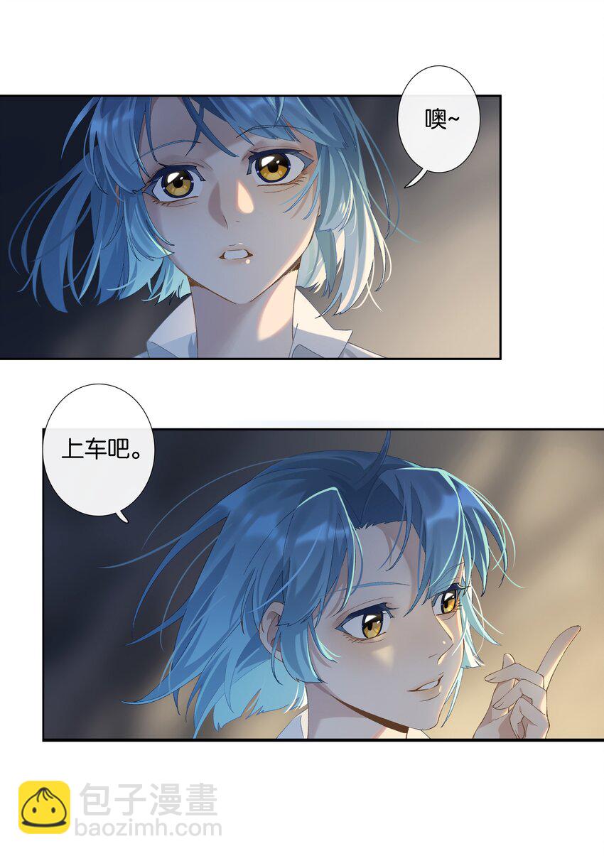 《中年恋爱补丁》第011话 恶魔吸血鬼 第2页