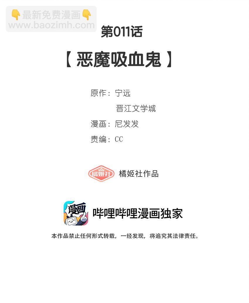 《中年恋爱补丁》第011话 恶魔吸血鬼 第4页