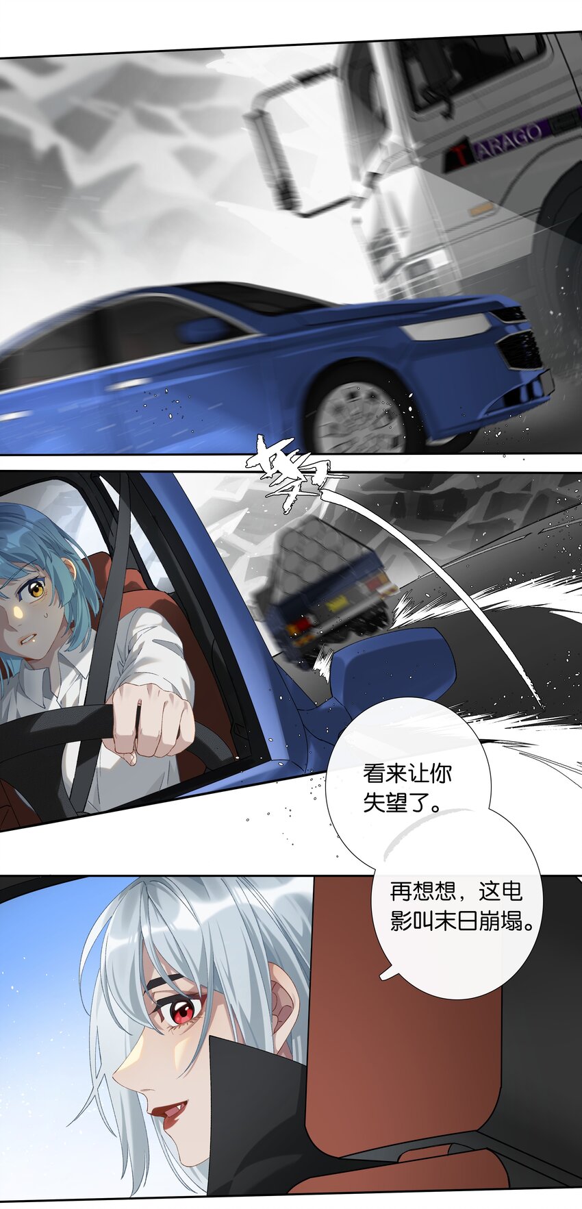 《中年恋爱补丁》第011话 恶魔吸血鬼 第7页