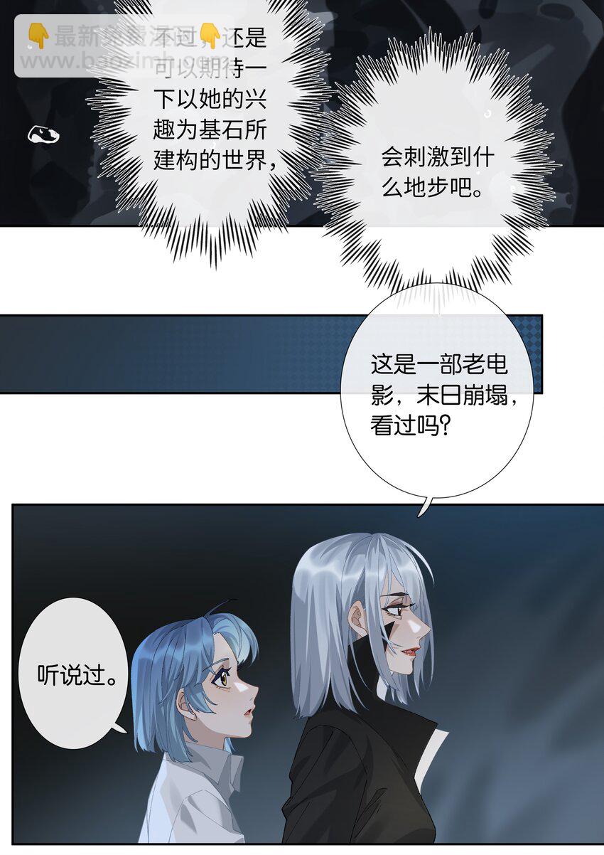 《中年恋爱补丁》第010话 别换外观就行 第23页