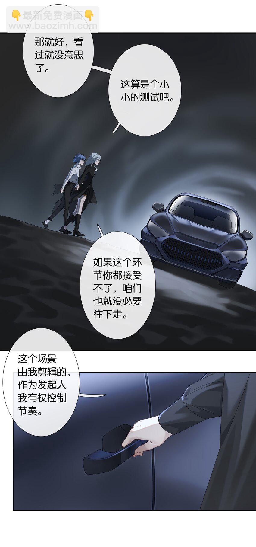 《中年恋爱补丁》第010话 别换外观就行 第24页