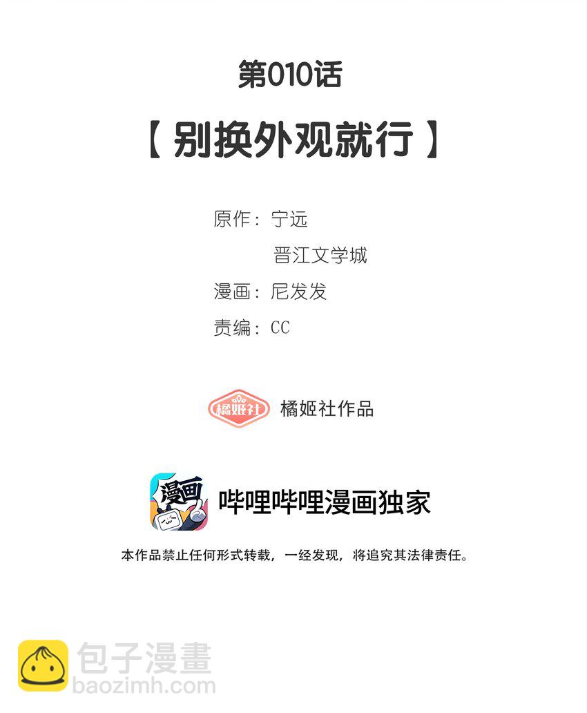 《中年恋爱补丁》第010话 别换外观就行 第4页