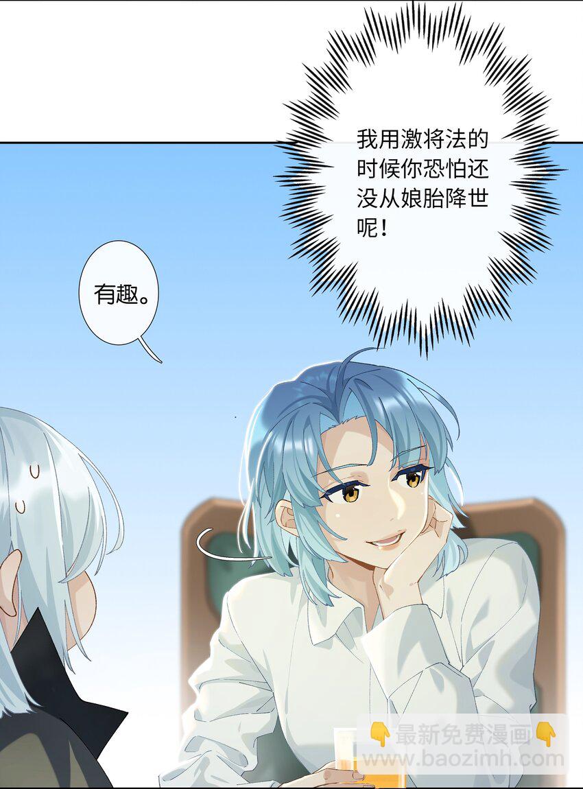 《中年恋爱补丁》第009话 一颗超大胆 第10页