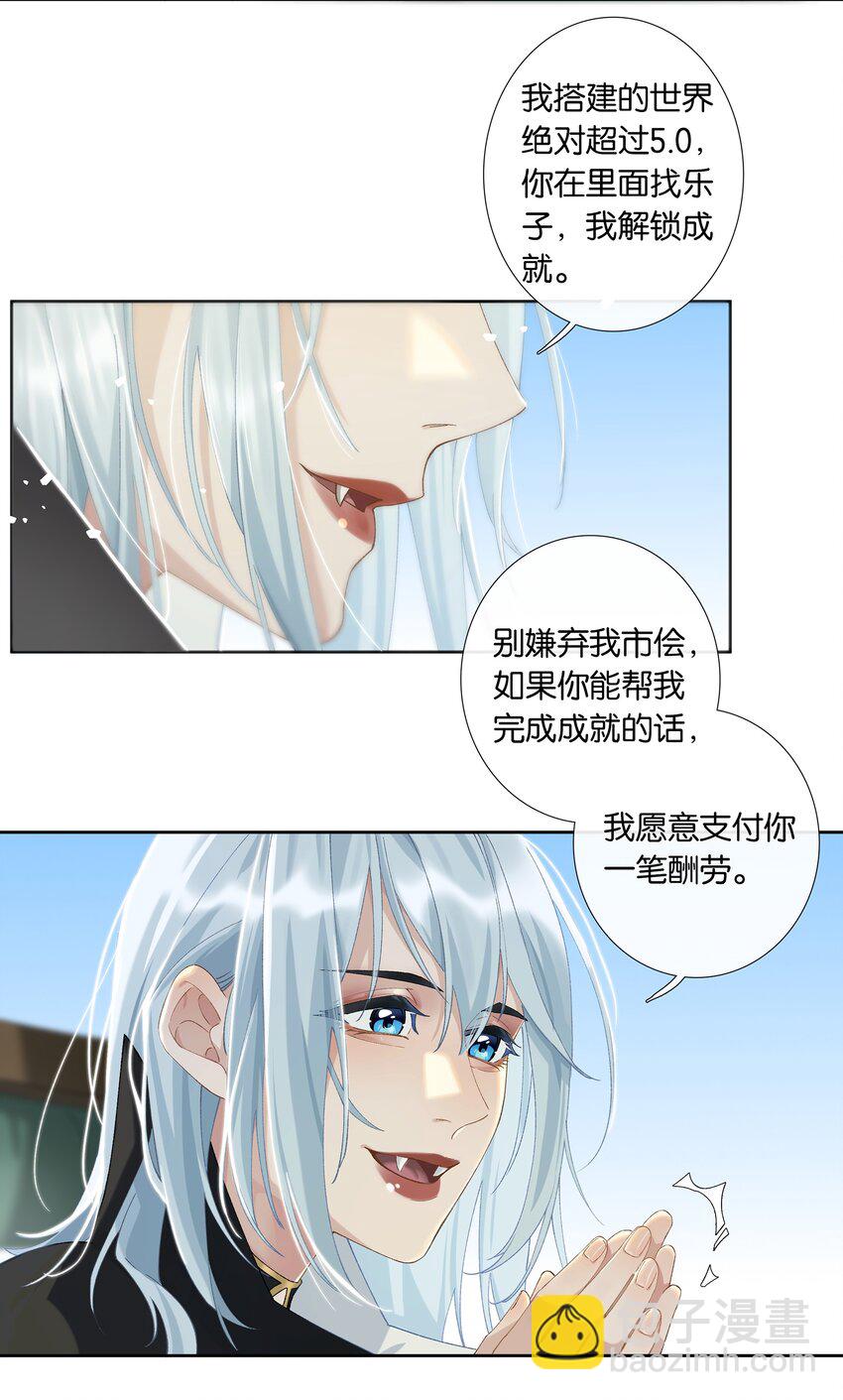 《中年恋爱补丁》第009话 一颗超大胆 第11页