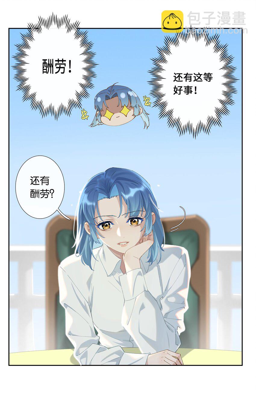 《中年恋爱补丁》第009话 一颗超大胆 第12页