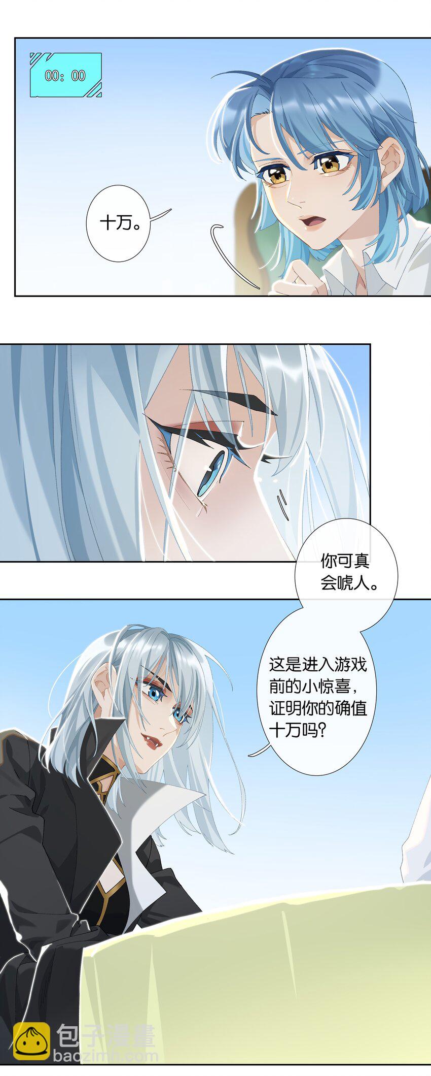 《中年恋爱补丁》第009话 一颗超大胆 第16页