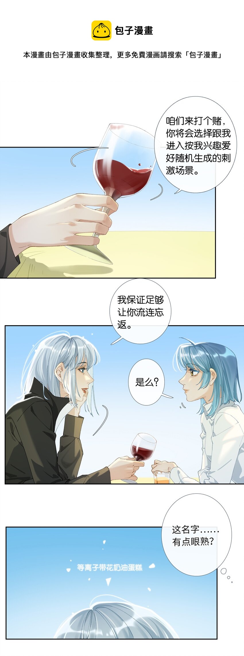 《中年恋爱补丁》第009话 一颗超大胆 第1页