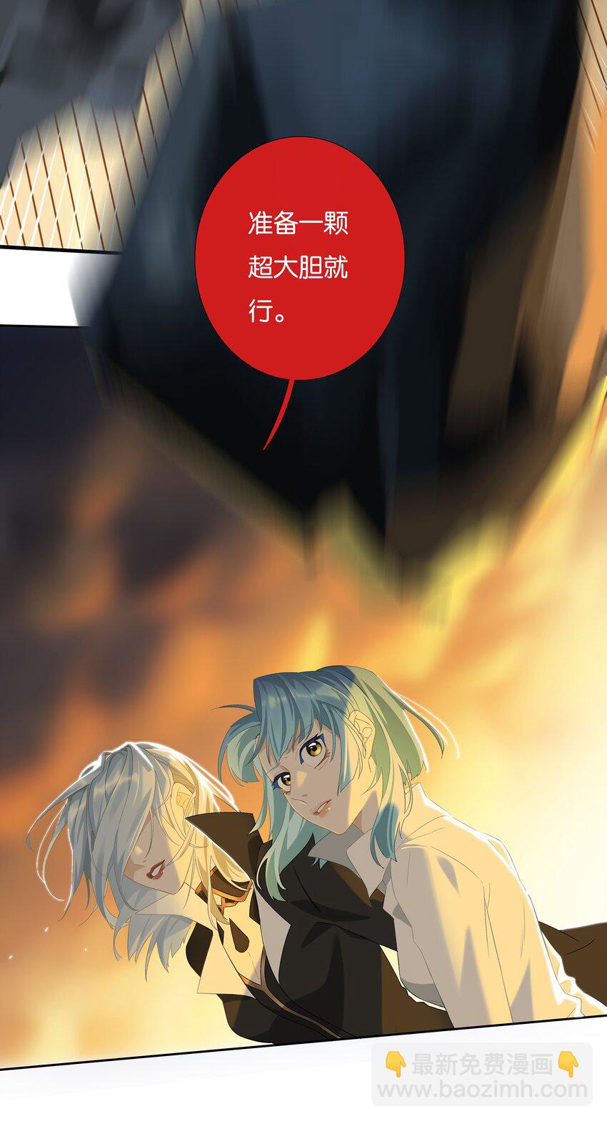 《中年恋爱补丁》第009话 一颗超大胆 第25页