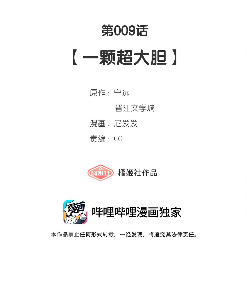 《中年恋爱补丁》第009话 一颗超大胆 第3页
