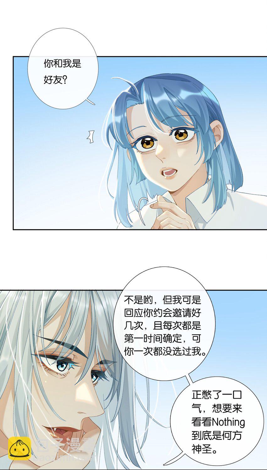 《中年恋爱补丁》第009话 一颗超大胆 第4页