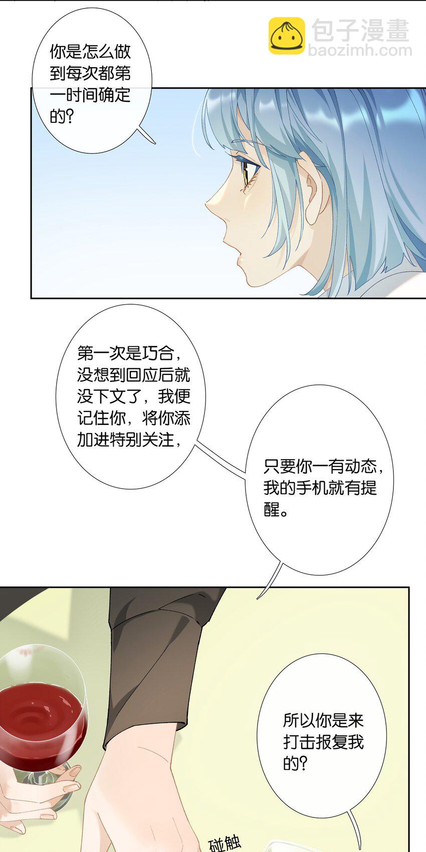 《中年恋爱补丁》第009话 一颗超大胆 第5页