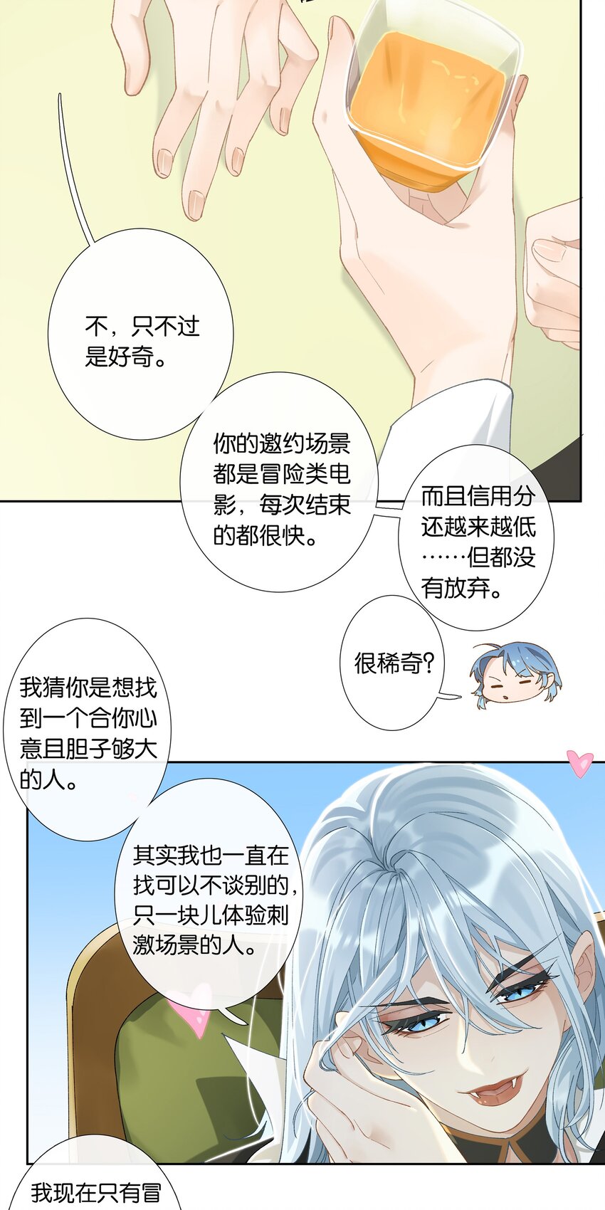 《中年恋爱补丁》第009话 一颗超大胆 第6页