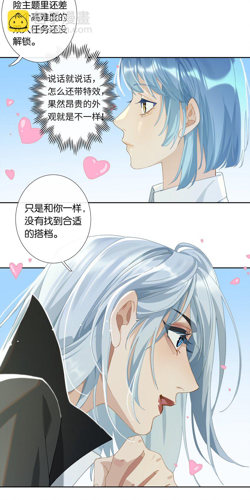 《中年恋爱补丁》第009话 一颗超大胆 第7页