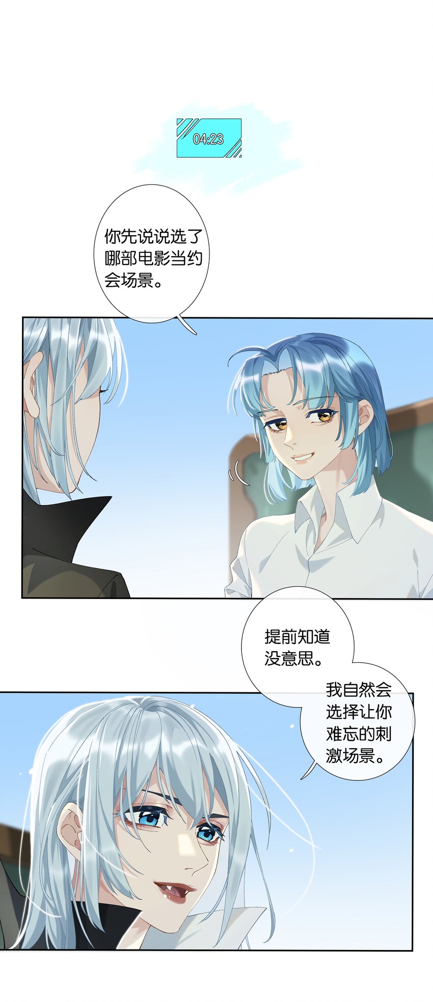 《中年恋爱补丁》第009话 一颗超大胆 第8页