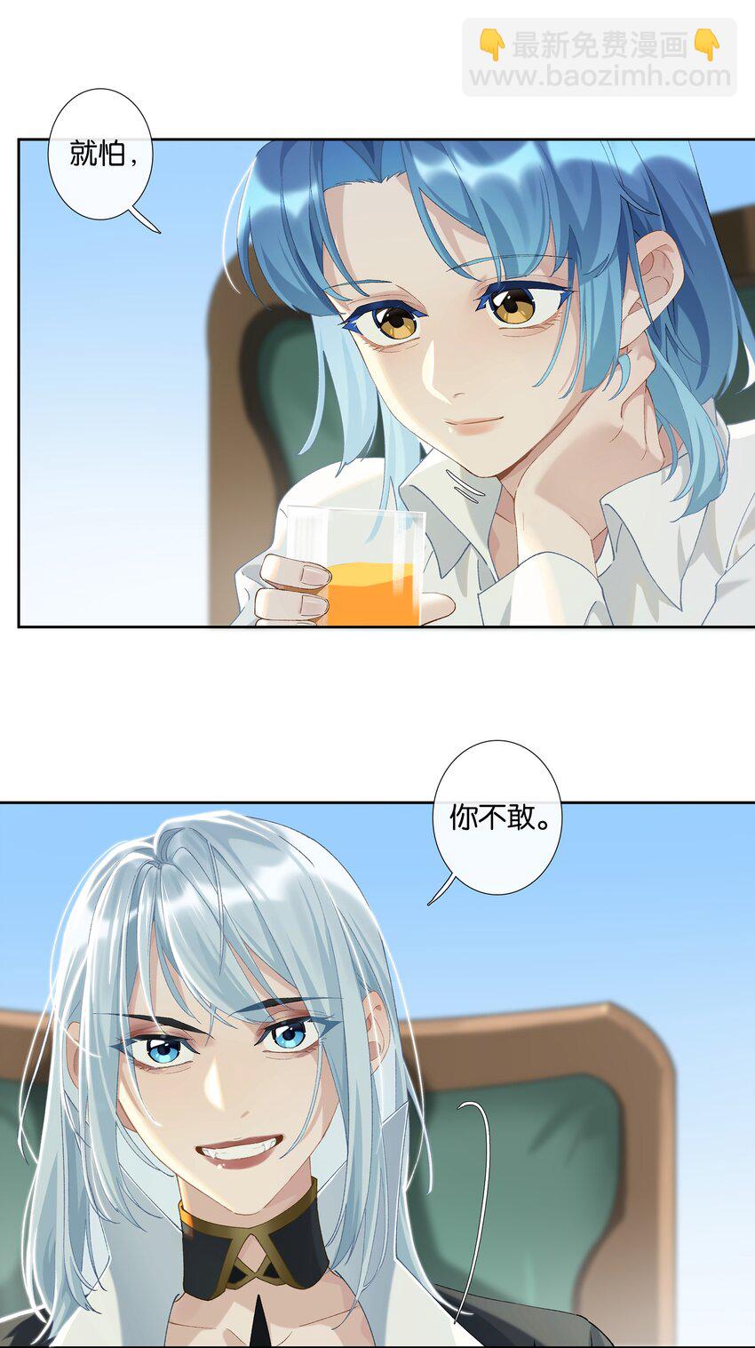 《中年恋爱补丁》第009话 一颗超大胆 第9页