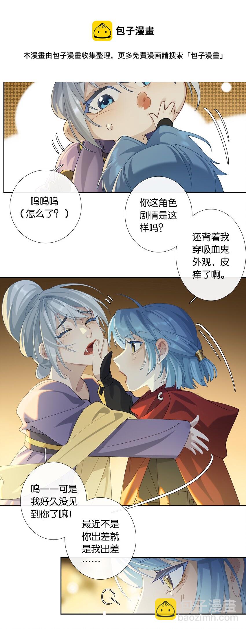 《中年恋爱补丁》番外 不可以咬我 第20页