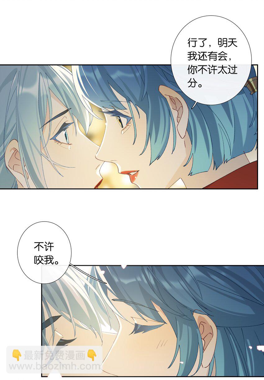 《中年恋爱补丁》番外 不可以咬我 第21页