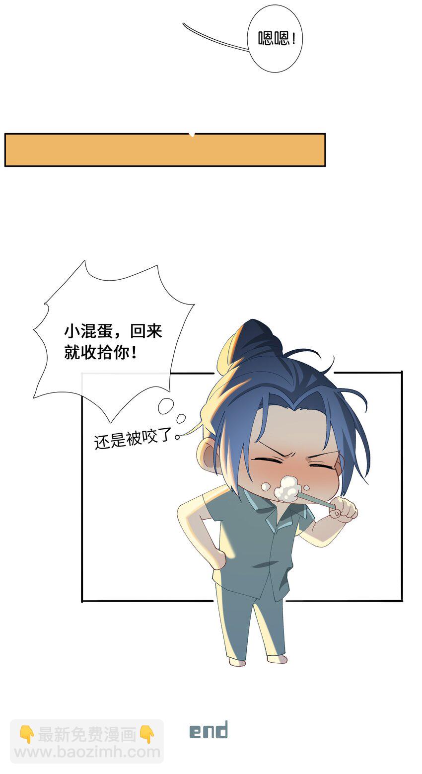 《中年恋爱补丁》番外 不可以咬我 第22页