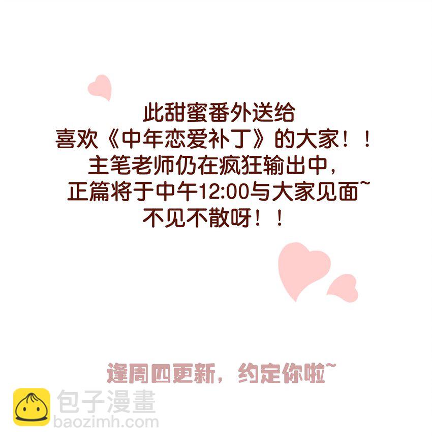 《中年恋爱补丁》番外 不可以咬我 第23页