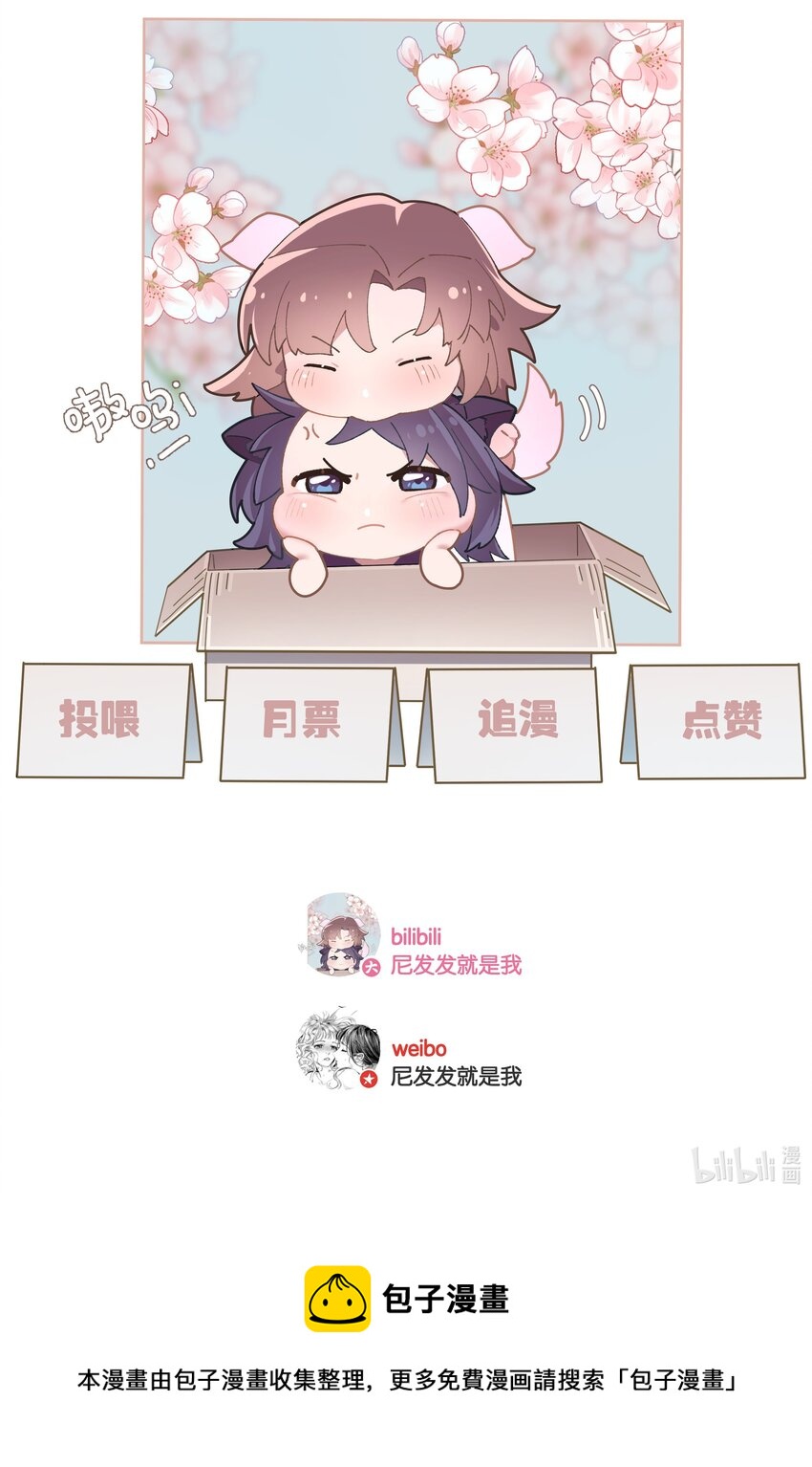 《中年恋爱补丁》番外 不可以咬我 第24页