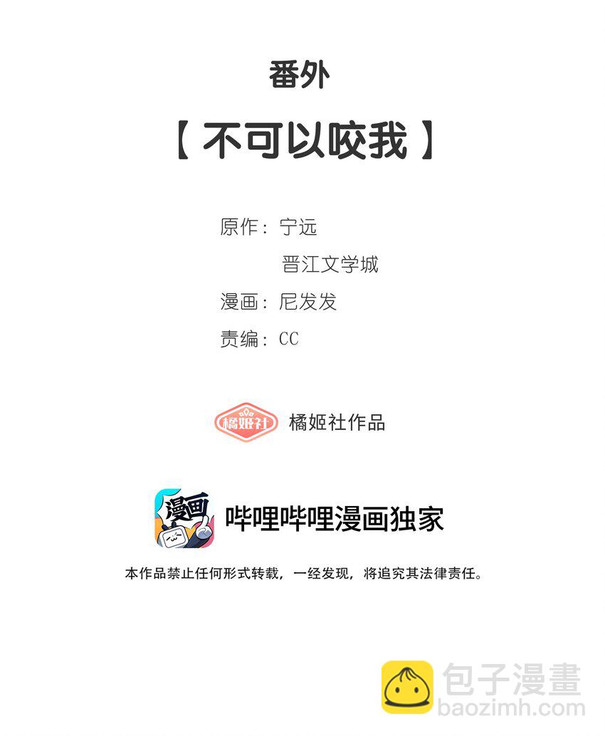 《中年恋爱补丁》番外 不可以咬我 第2页