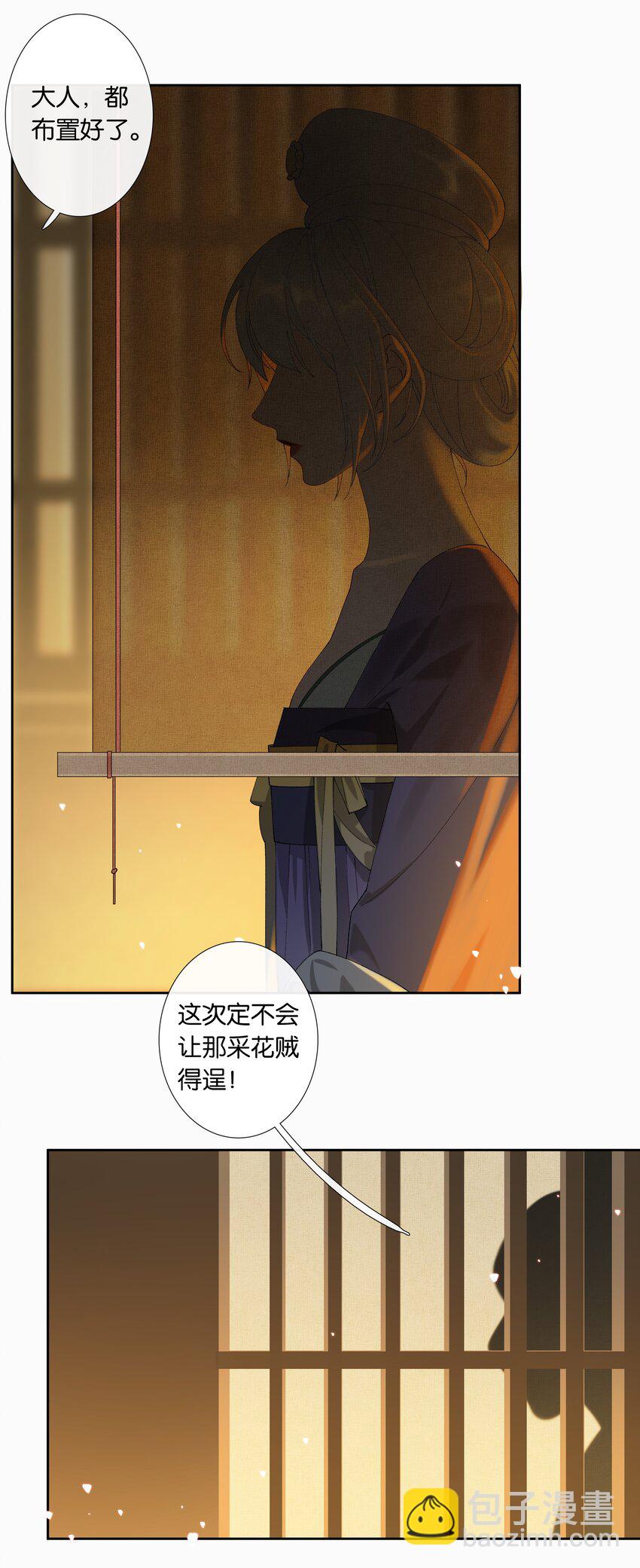 《中年恋爱补丁》番外 不可以咬我 第8页