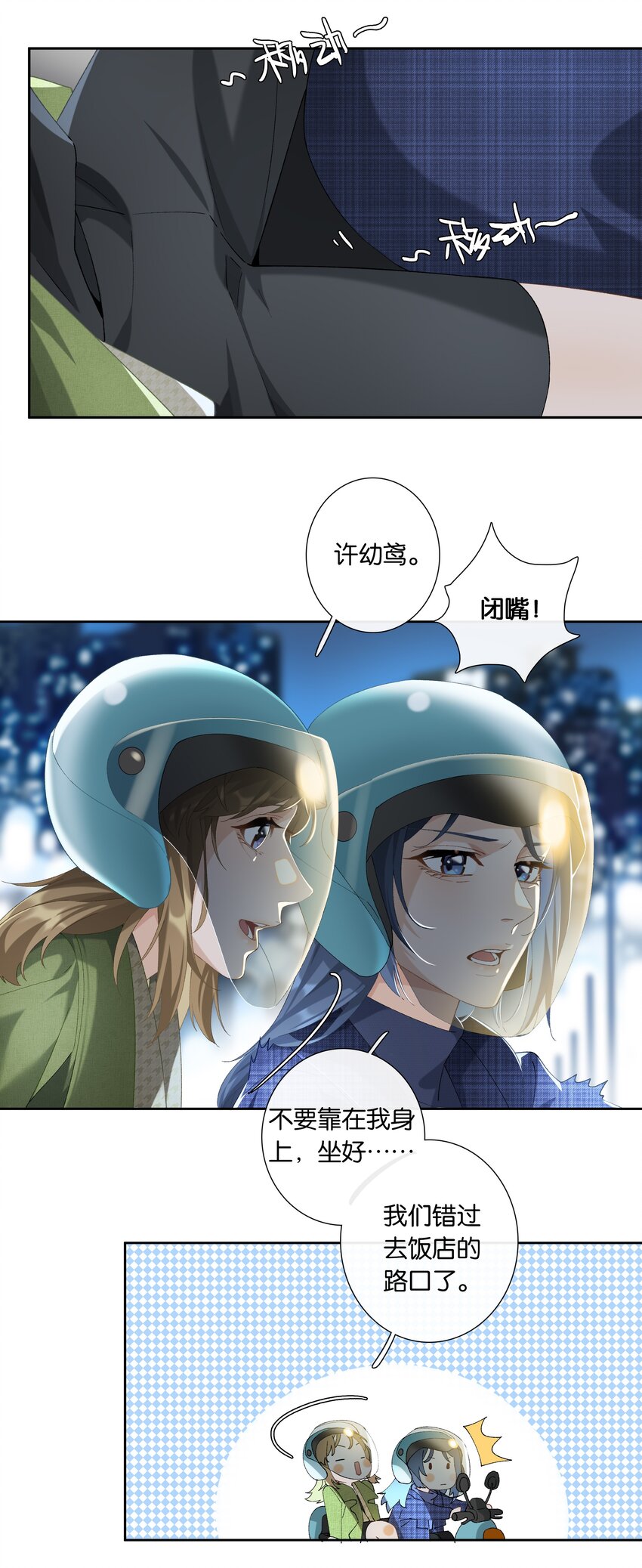 《中年恋爱补丁》第015话 闭嘴吧你 第10页