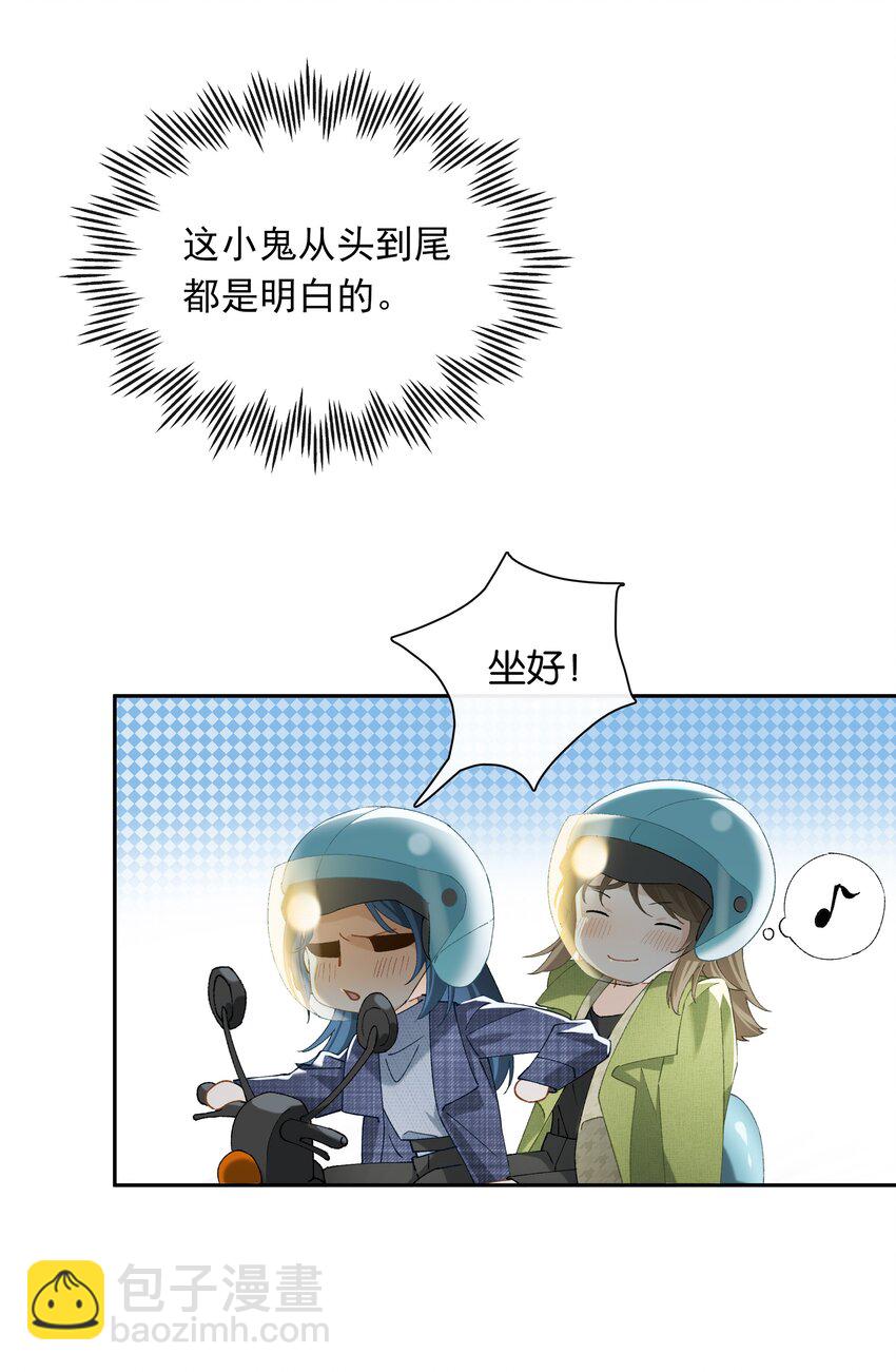 《中年恋爱补丁》第015话 闭嘴吧你 第14页