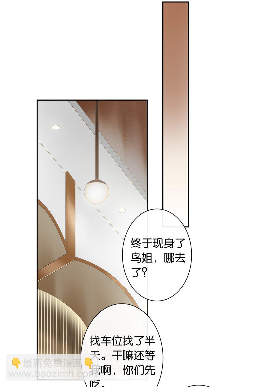 《中年恋爱补丁》第015话 闭嘴吧你 第19页