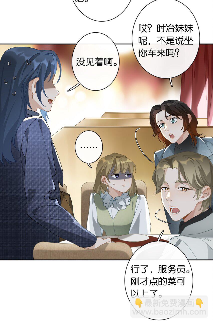 《中年恋爱补丁》第015话 闭嘴吧你 第20页