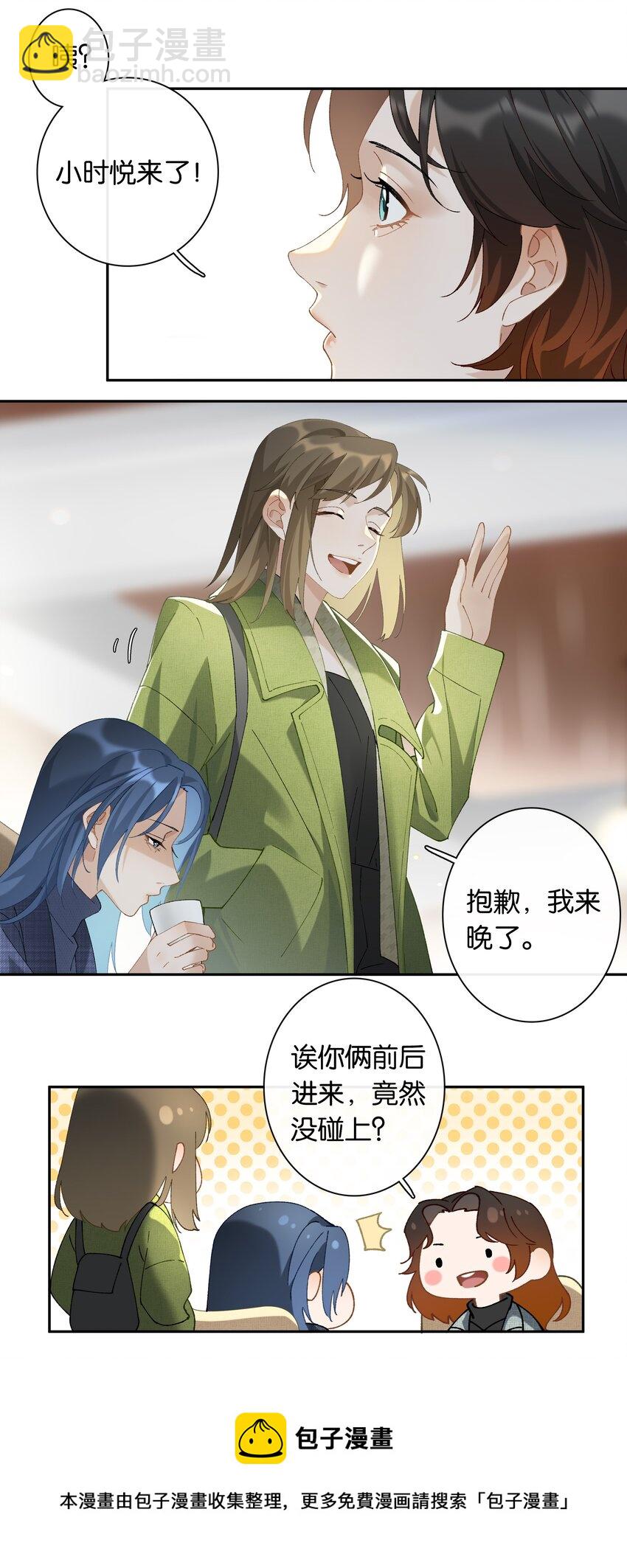 《中年恋爱补丁》第015话 闭嘴吧你 第21页