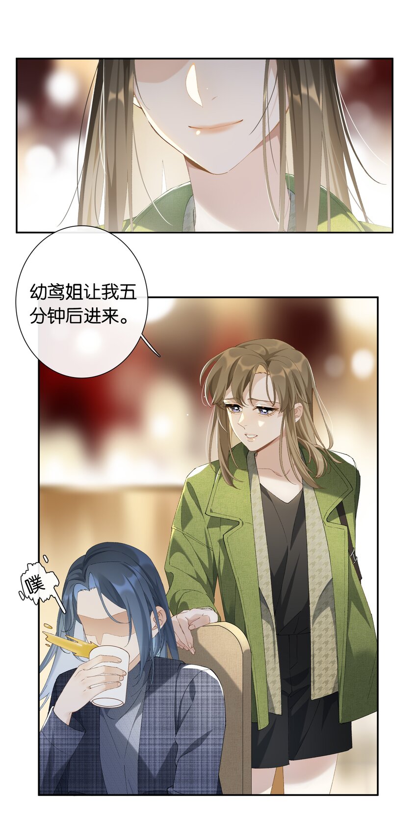 《中年恋爱补丁》第015话 闭嘴吧你 第22页