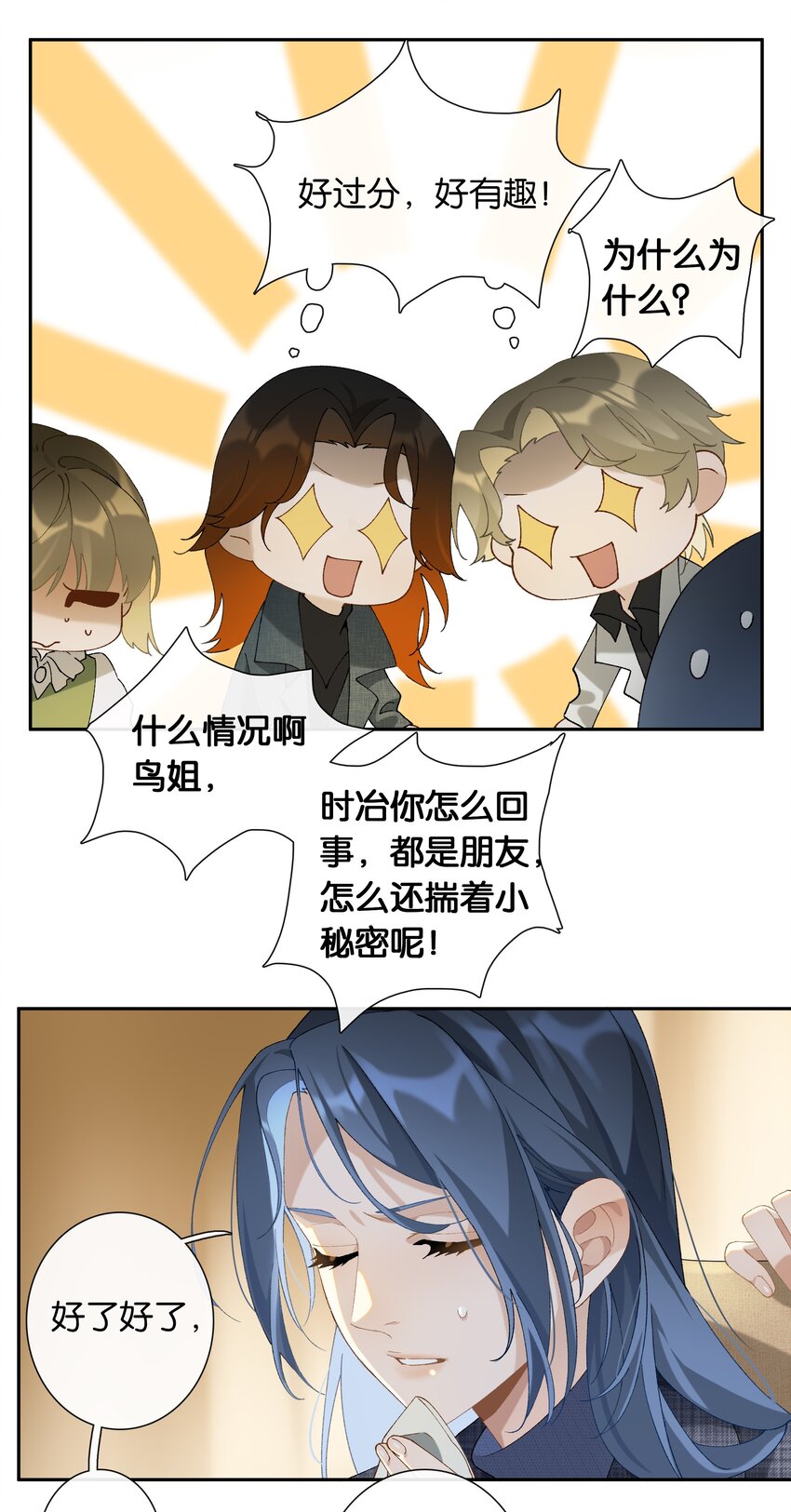 《中年恋爱补丁》第015话 闭嘴吧你 第23页
