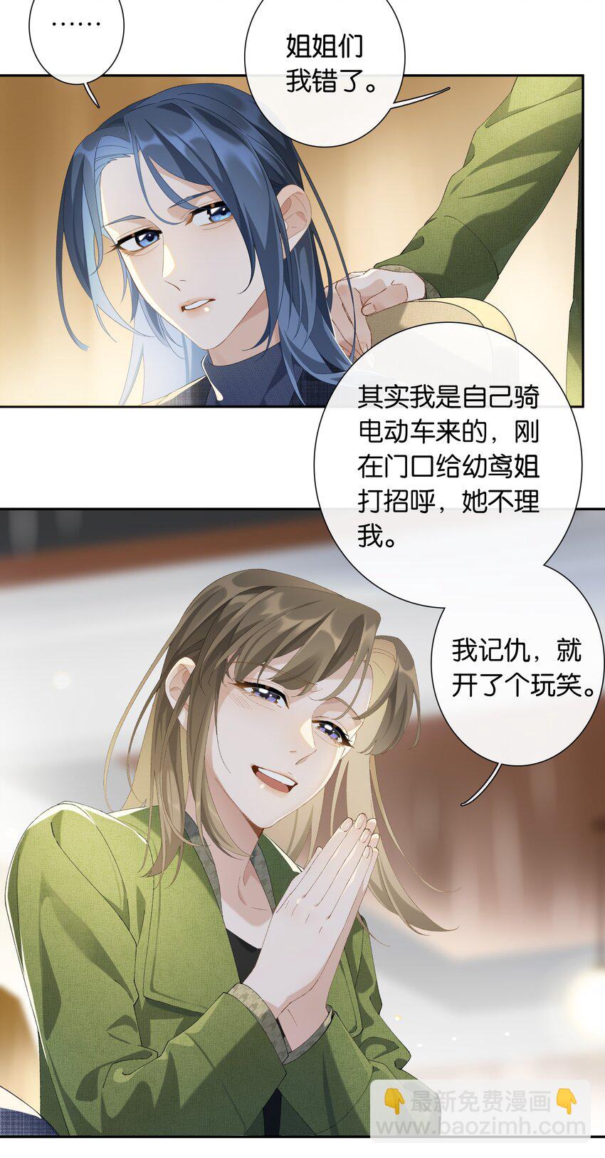 《中年恋爱补丁》第015话 闭嘴吧你 第24页