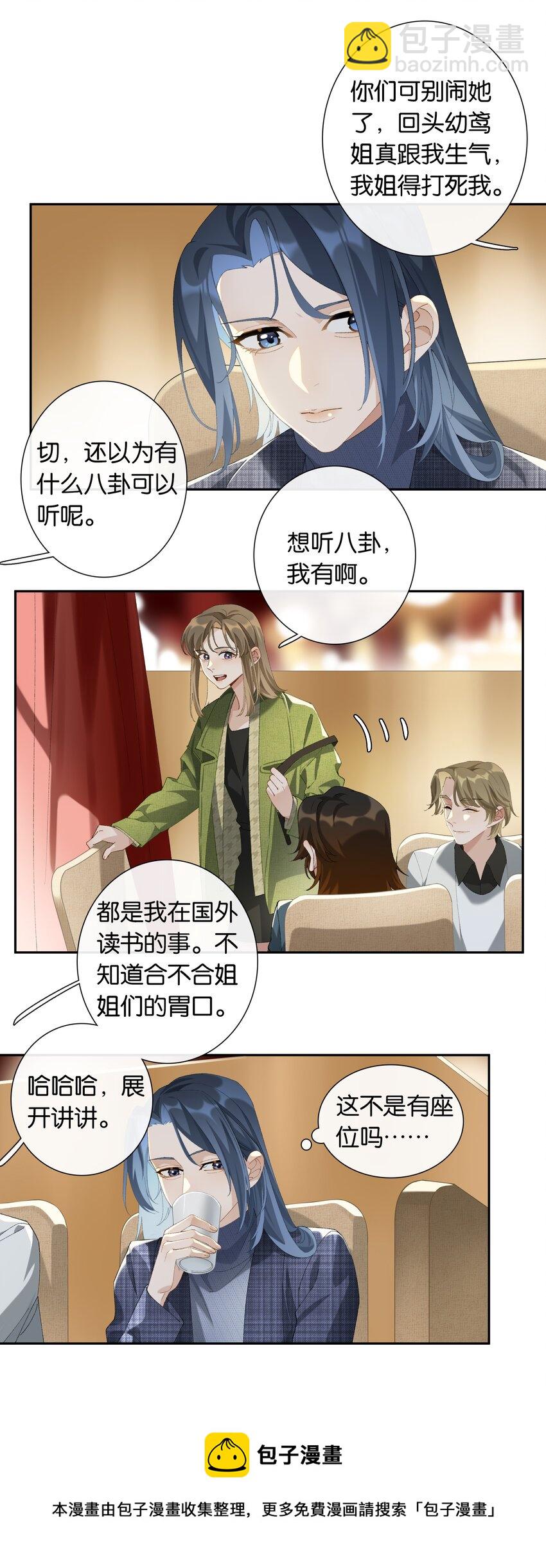 《中年恋爱补丁》第015话 闭嘴吧你 第25页