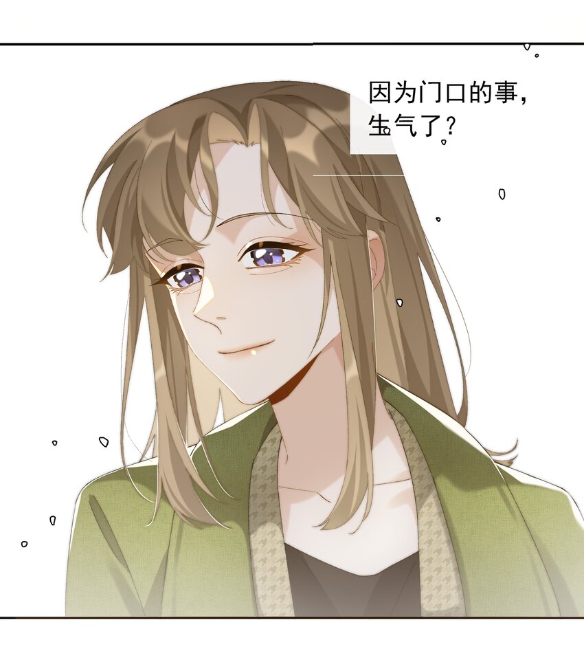 《中年恋爱补丁》第015话 闭嘴吧你 第28页