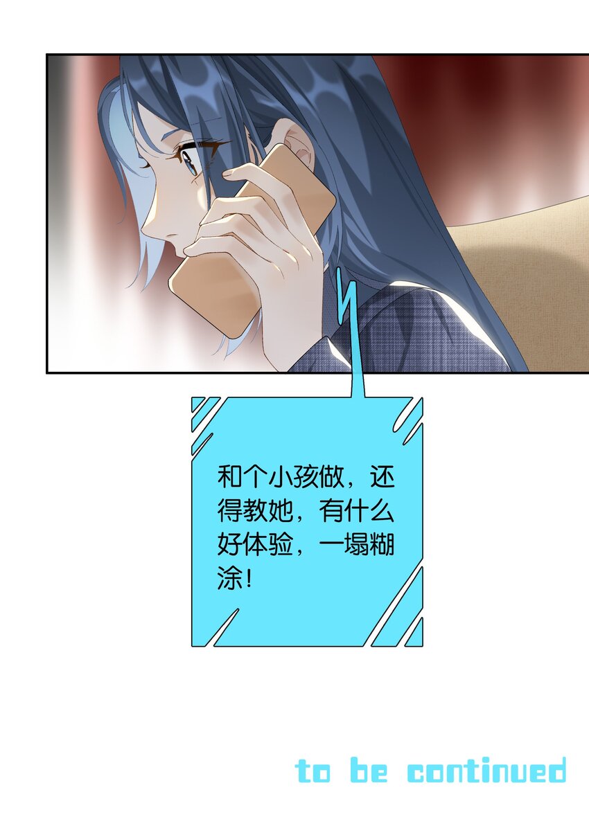 《中年恋爱补丁》第015话 闭嘴吧你 第31页