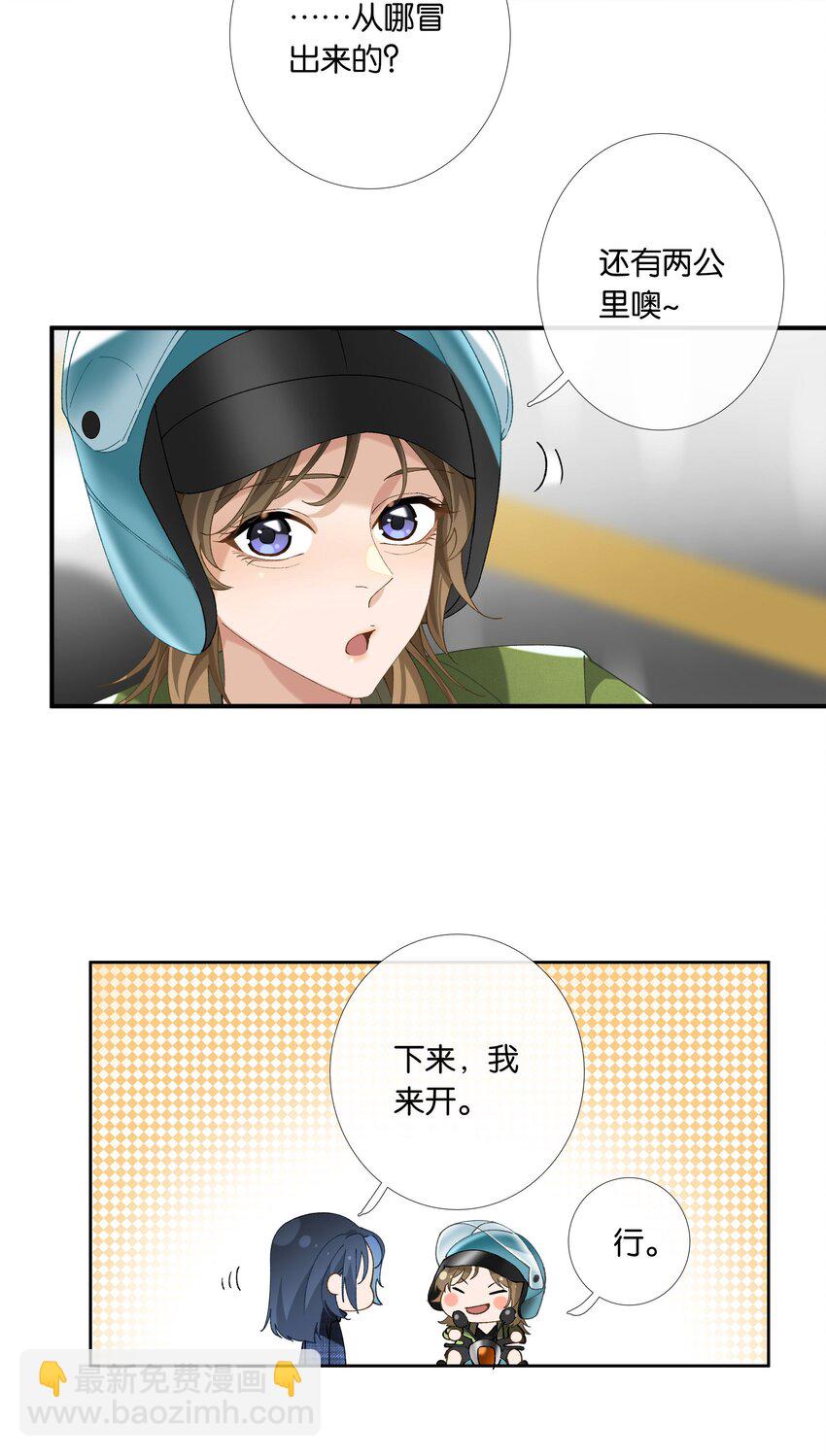《中年恋爱补丁》第015话 闭嘴吧你 第3页