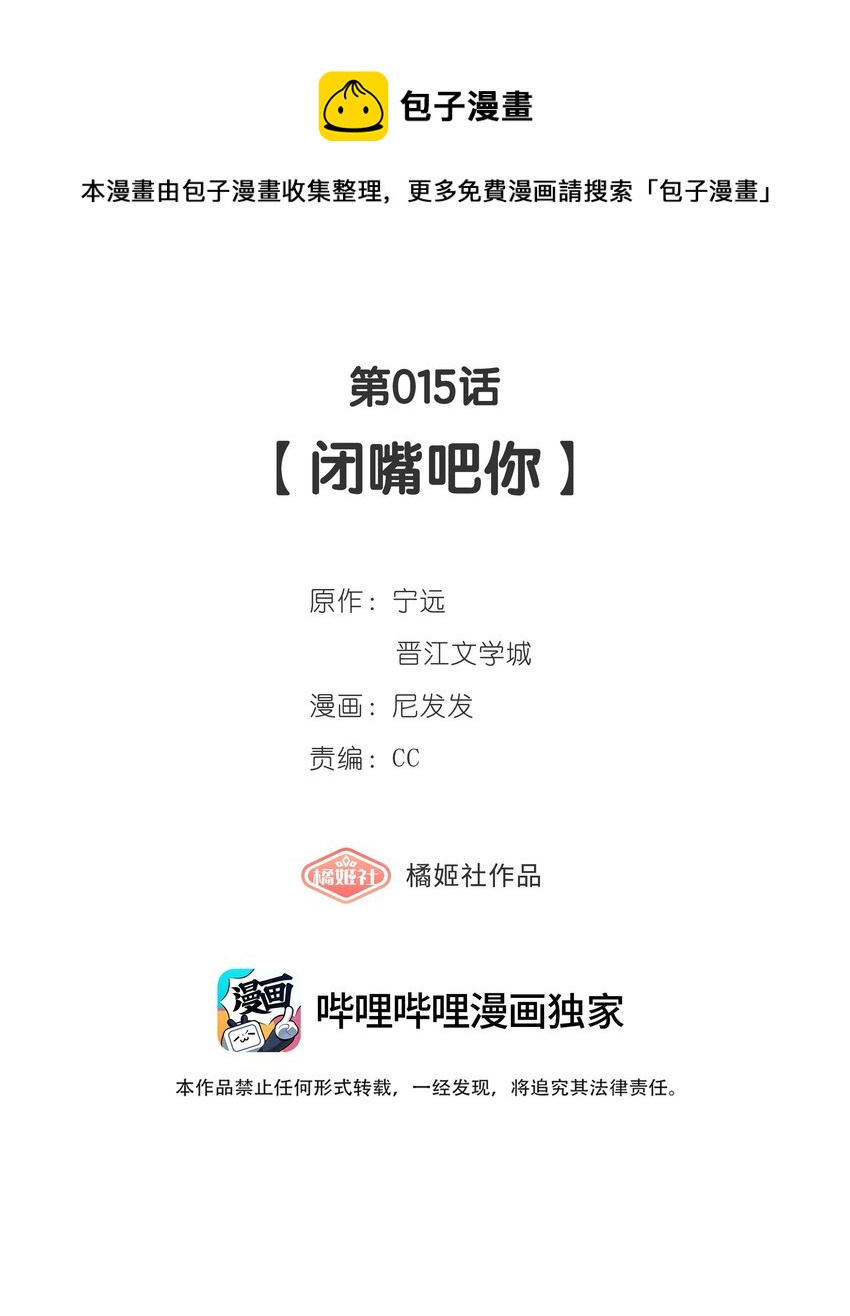 《中年恋爱补丁》第015话 闭嘴吧你 第5页
