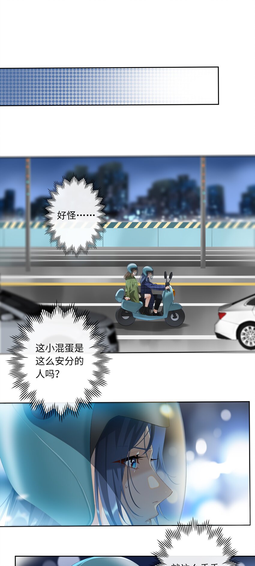 《中年恋爱补丁》第015话 闭嘴吧你 第6页