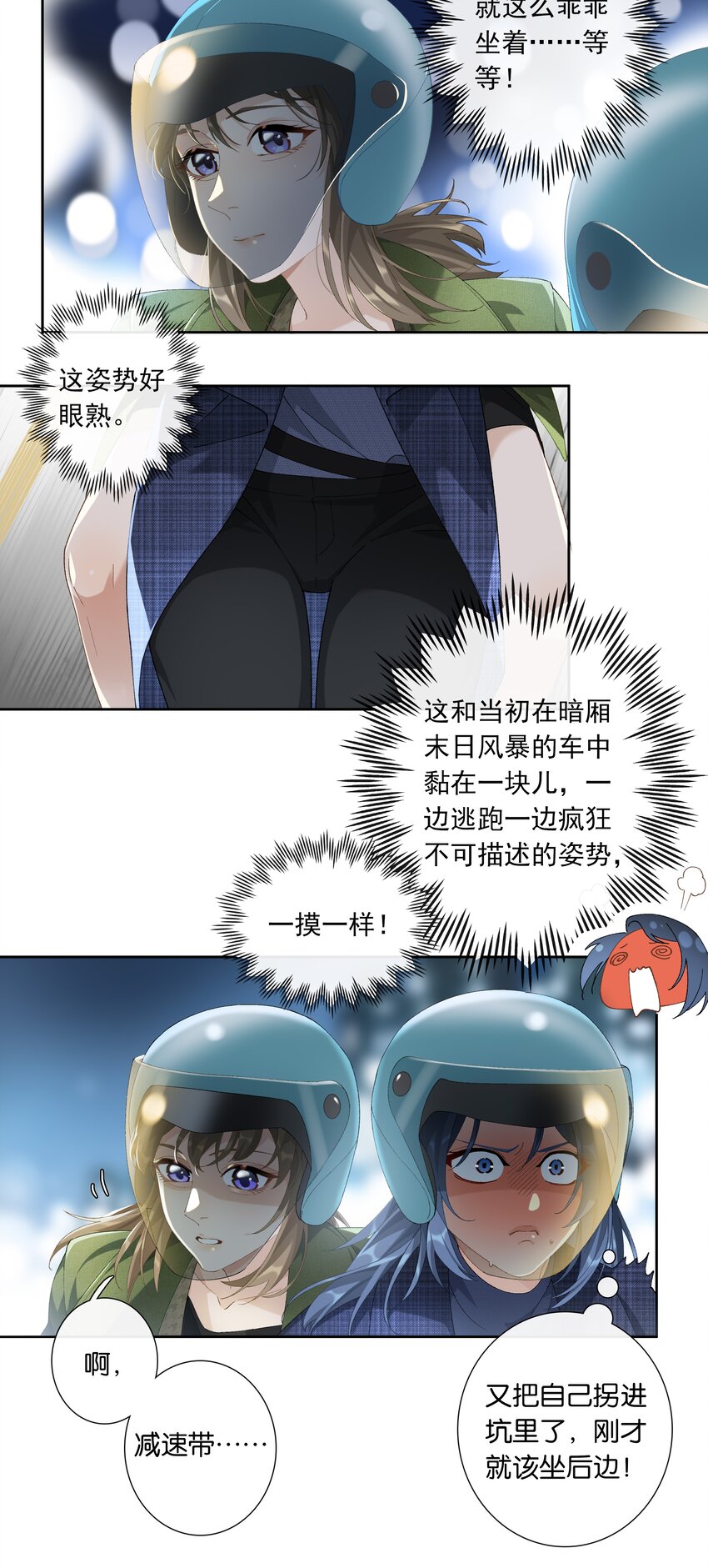 《中年恋爱补丁》第015话 闭嘴吧你 第7页