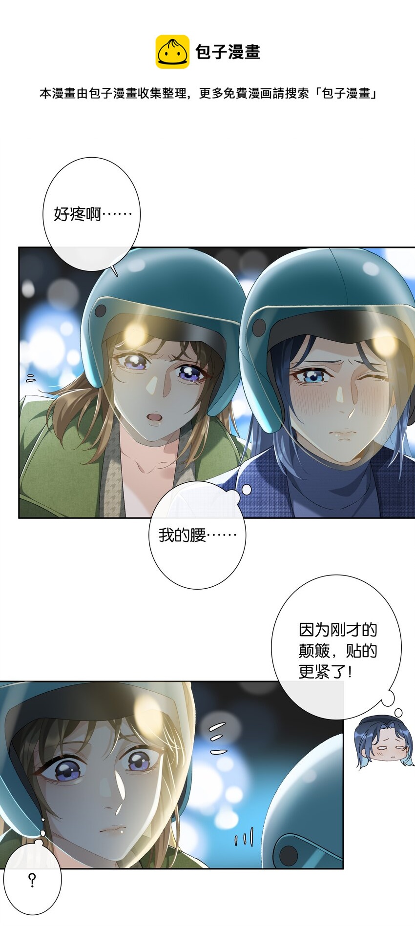 《中年恋爱补丁》第015话 闭嘴吧你 第9页