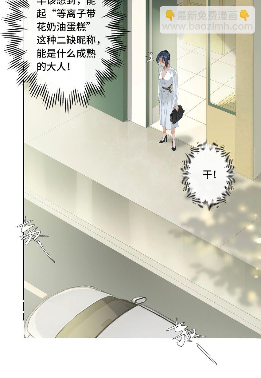 《中年恋爱补丁》第014话 狗血剧情 第11页